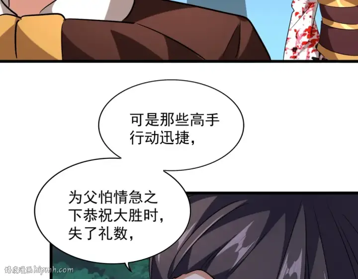 《魔皇大管家》第227话 看客卓凡图96