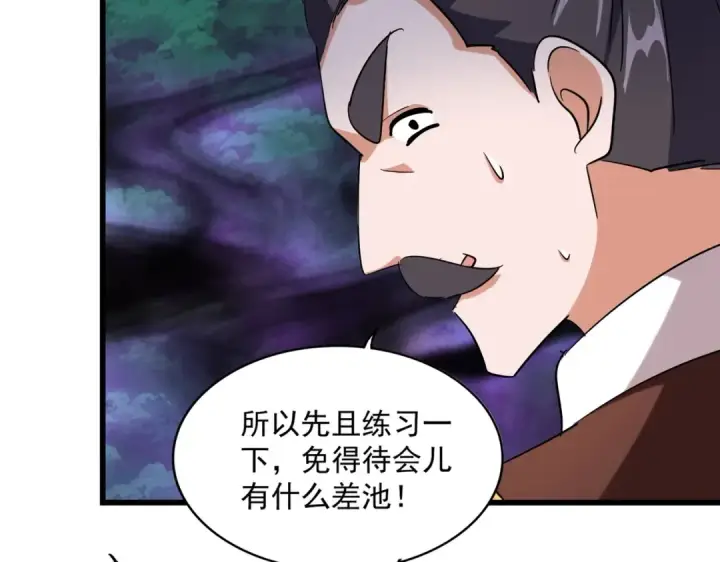 《魔皇大管家》第227话 看客卓凡图97