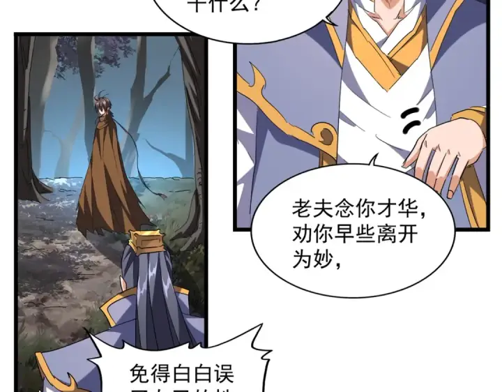 《魔皇大管家》第228话 重逢图10