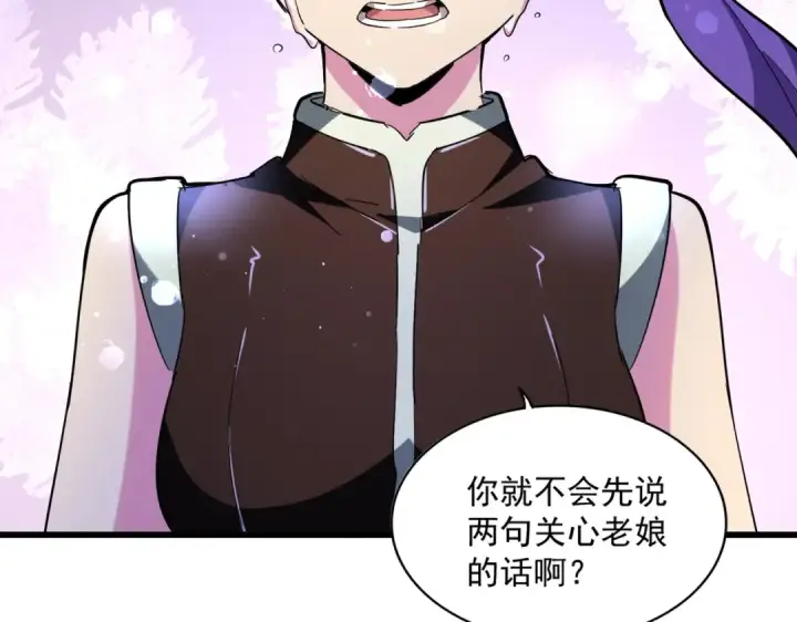《魔皇大管家》第228话 重逢图107