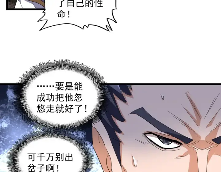 《魔皇大管家》第228话 重逢图11