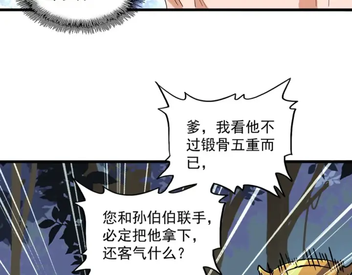 《魔皇大管家》第228话 重逢图12