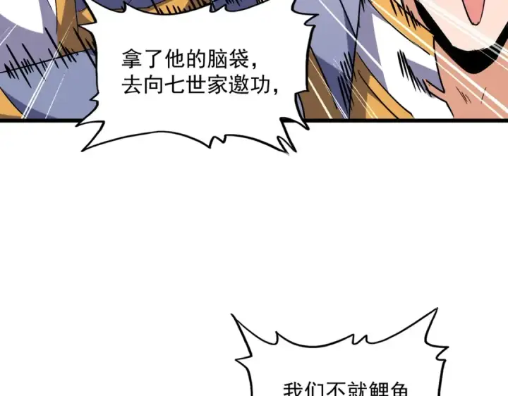 《魔皇大管家》第228话 重逢图14
