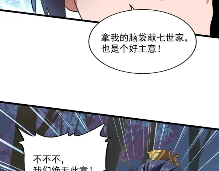 《魔皇大管家》第228话 重逢图19