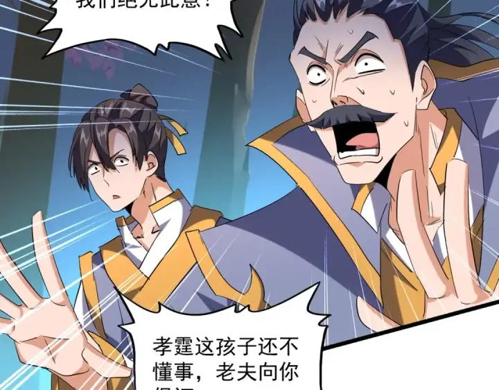 《魔皇大管家》第228话 重逢图20