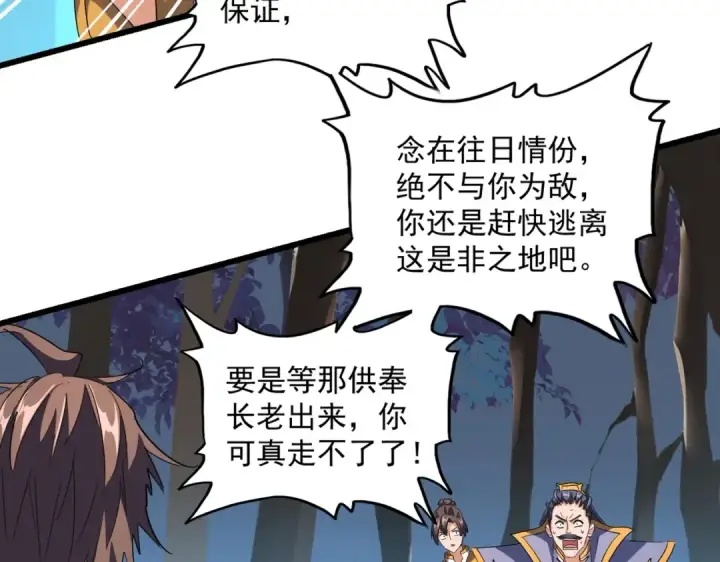 《魔皇大管家》第228话 重逢图21