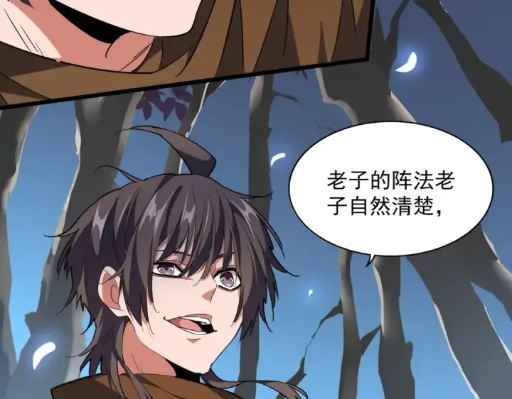 《魔皇大管家》第228话 重逢图23