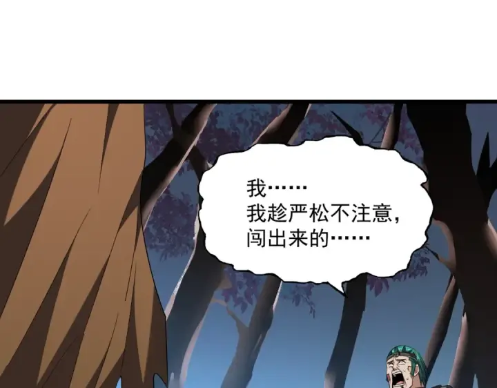 《魔皇大管家》第228话 重逢图37