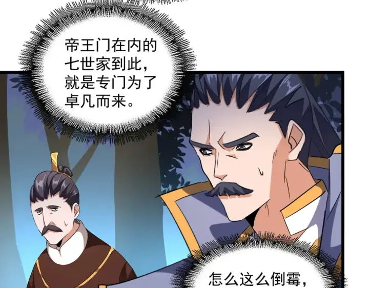 《魔皇大管家》第228话 重逢图4