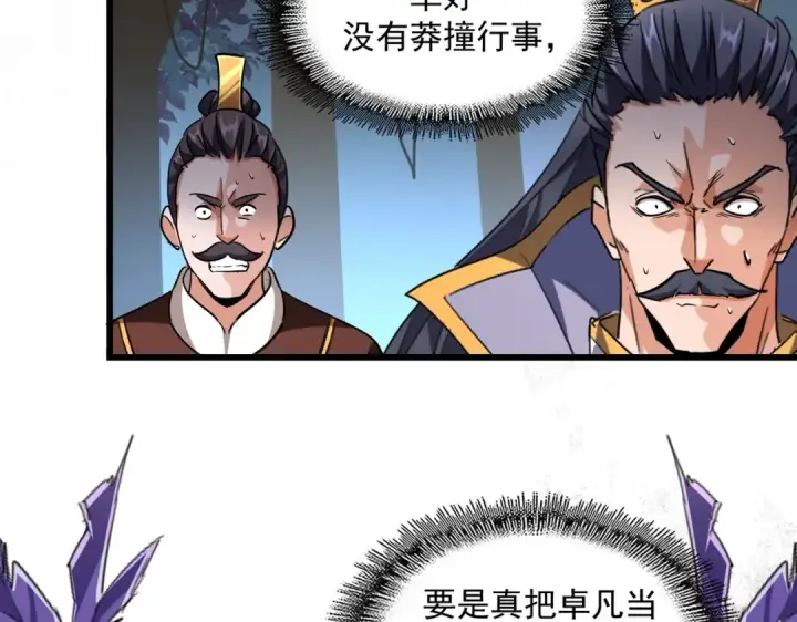《魔皇大管家》第228话 重逢图46