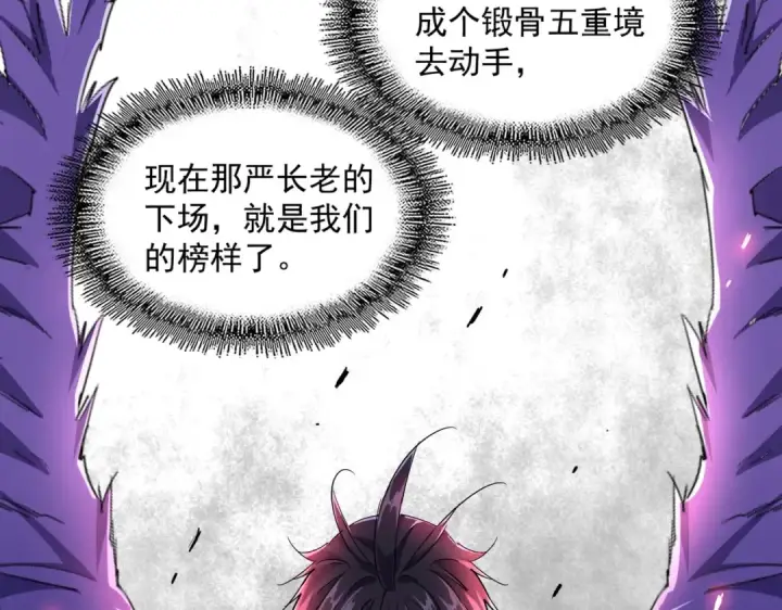 《魔皇大管家》第228话 重逢图47