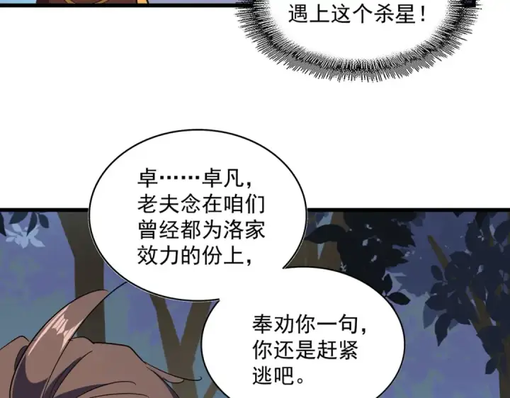 《魔皇大管家》第228话 重逢图5