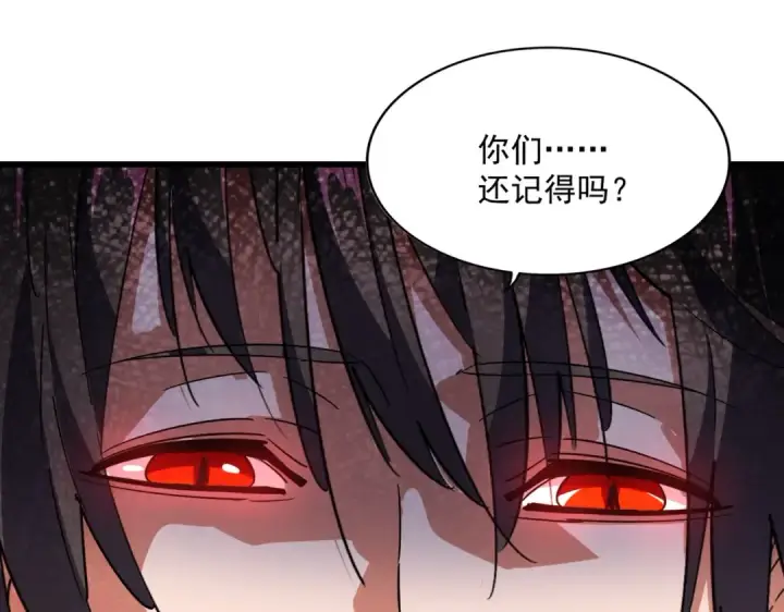 《魔皇大管家》第228话 重逢图54