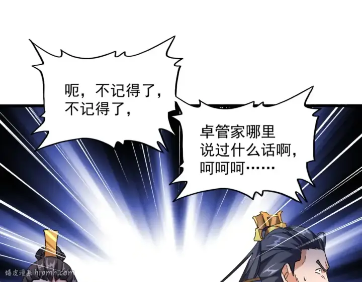 《魔皇大管家》第228话 重逢图56