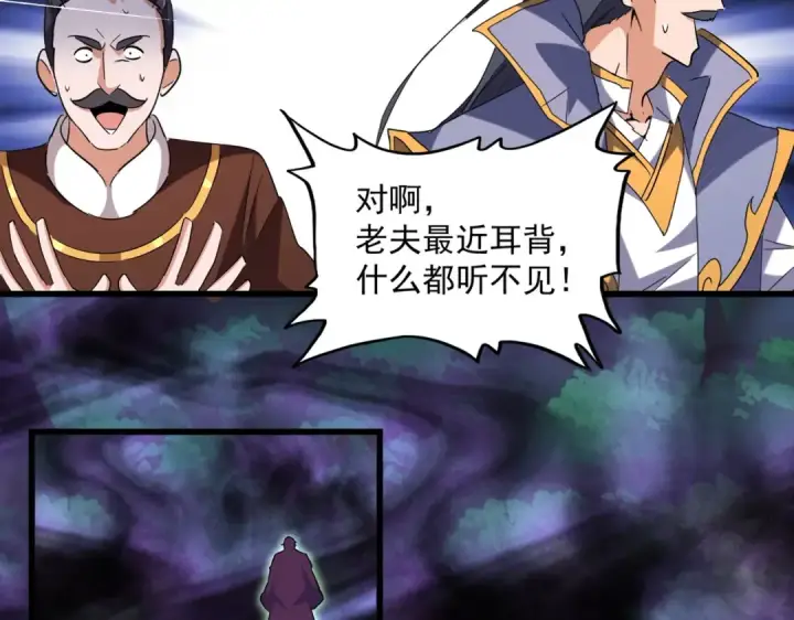 《魔皇大管家》第228话 重逢图57