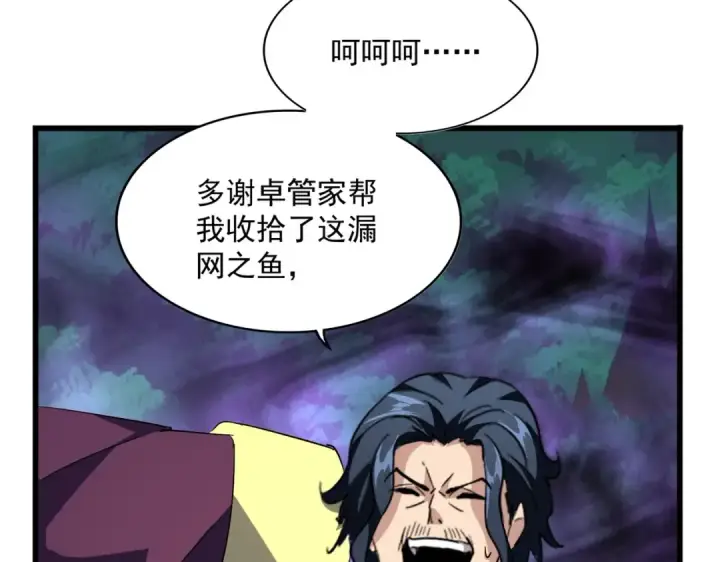 《魔皇大管家》第228话 重逢图62