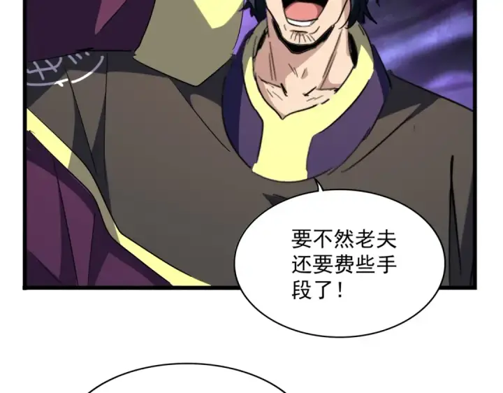 《魔皇大管家》第228话 重逢图63