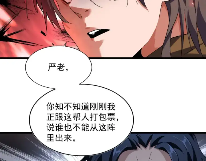 《魔皇大管家》第228话 重逢图68