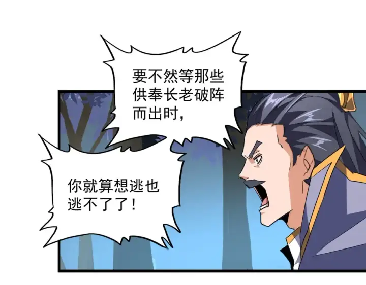 《魔皇大管家》第228话 重逢图7