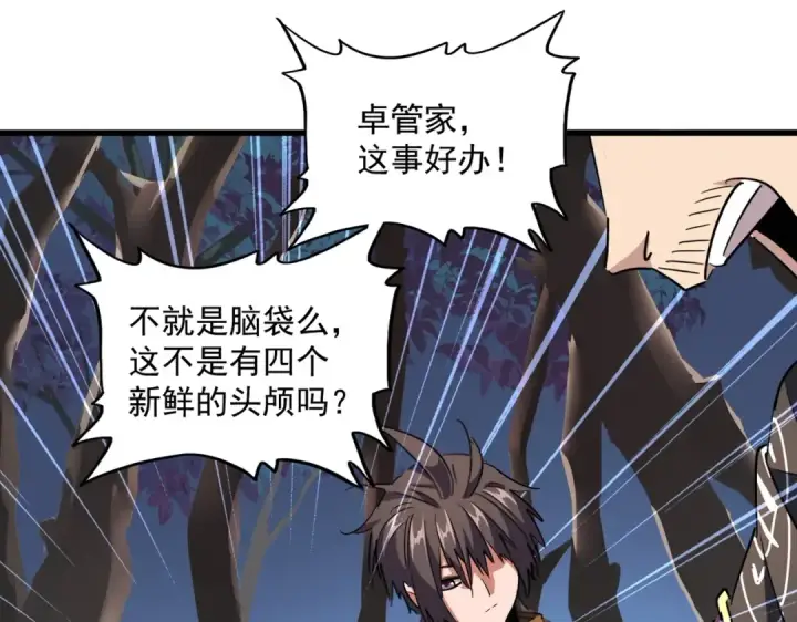 《魔皇大管家》第228话 重逢图75