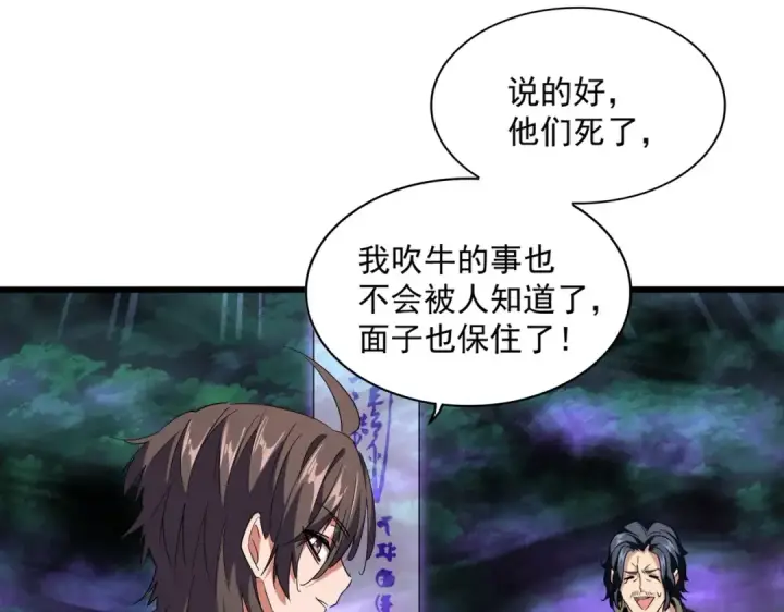 《魔皇大管家》第228话 重逢图77