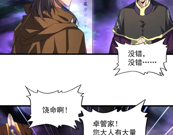 《魔皇大管家》第228话 重逢图78