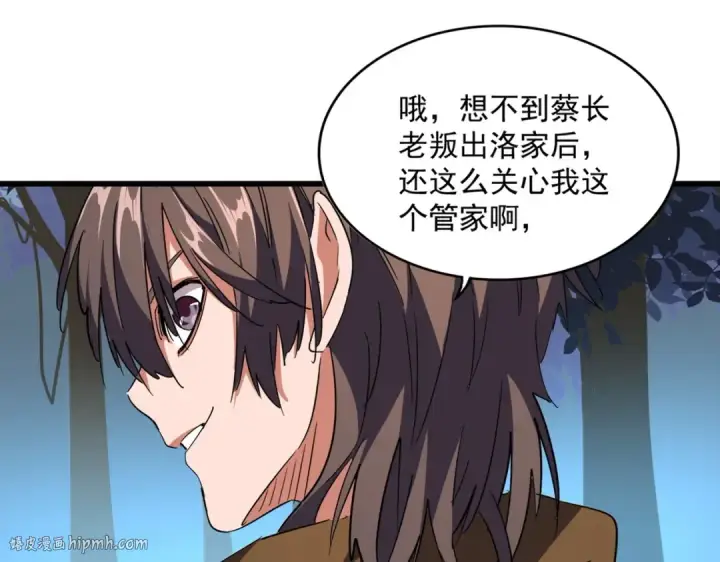 《魔皇大管家》第228话 重逢图8