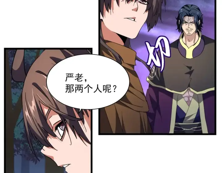 《魔皇大管家》第228话 重逢图81