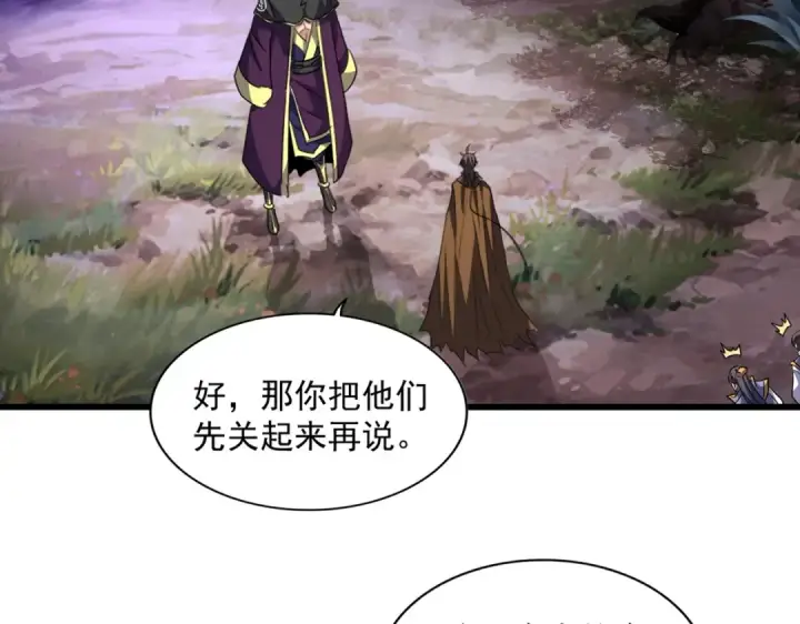 《魔皇大管家》第228话 重逢图83