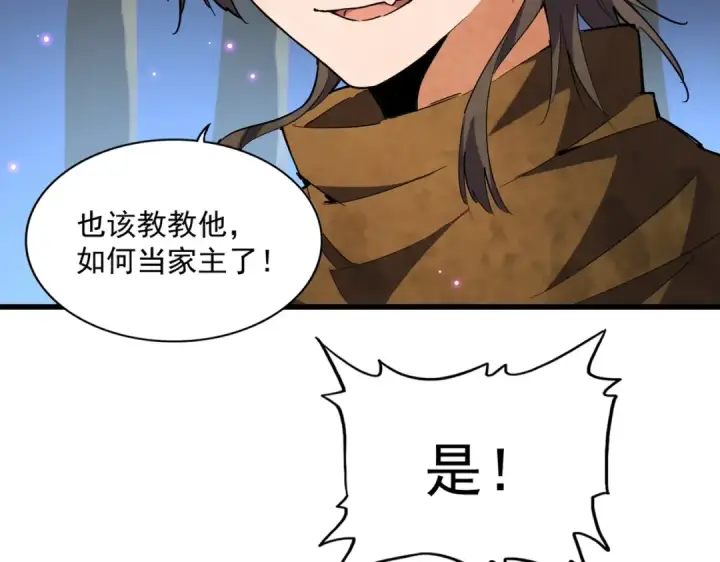 《魔皇大管家》第228话 重逢图85