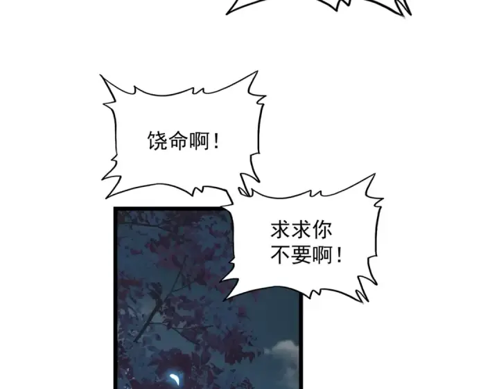《魔皇大管家》第228话 重逢图86