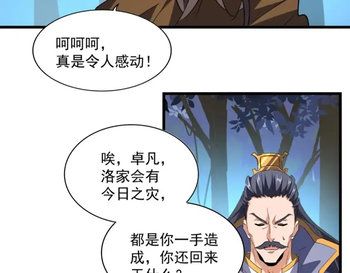 《魔皇大管家》第228话 重逢图9