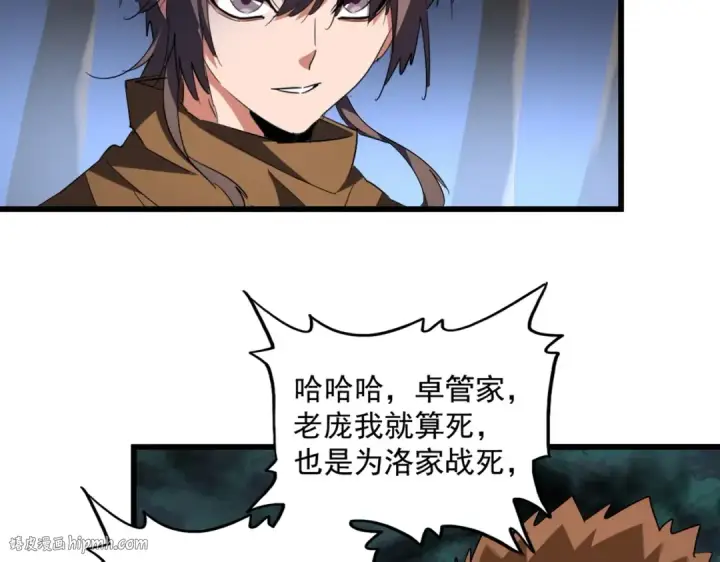 《魔皇大管家》第228话 重逢图96