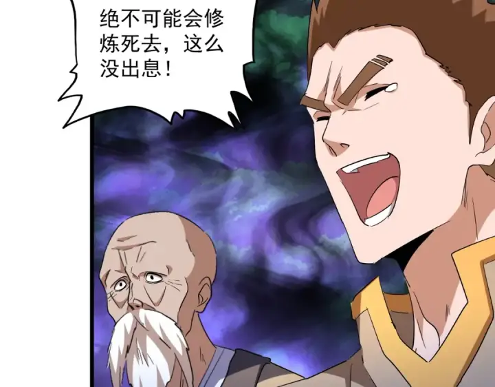 《魔皇大管家》第228话 重逢图97