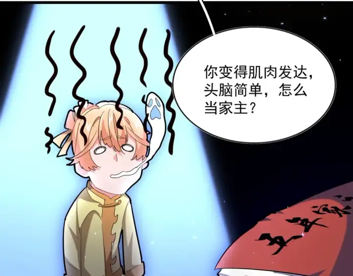 《魔皇大管家》第229话 五年家主，三年模拟图103