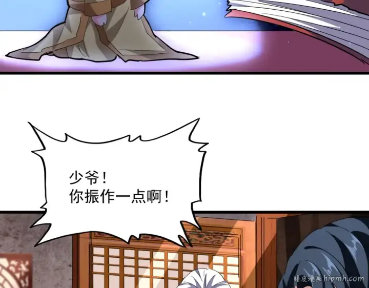 《魔皇大管家》第229话 五年家主，三年模拟图104