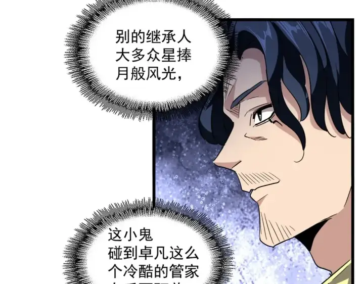 《魔皇大管家》第229话 五年家主，三年模拟图106