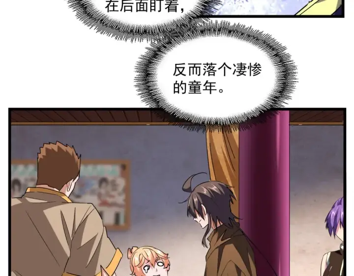 《魔皇大管家》第229话 五年家主，三年模拟图107