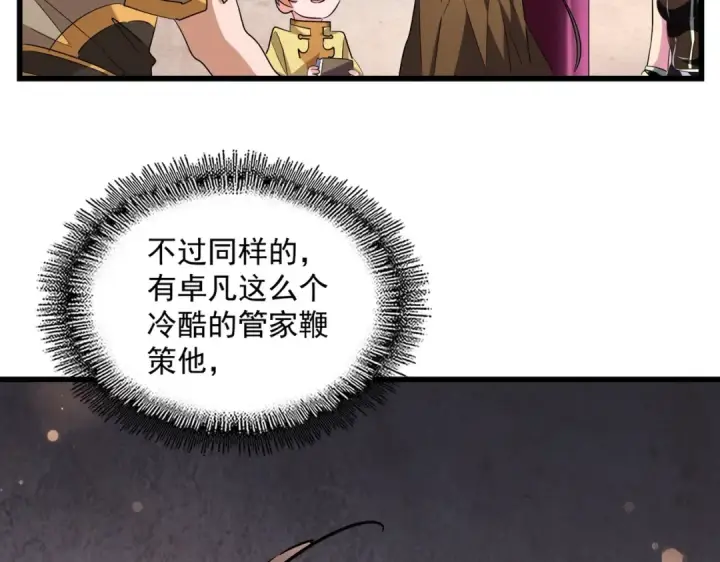 《魔皇大管家》第229话 五年家主，三年模拟图108