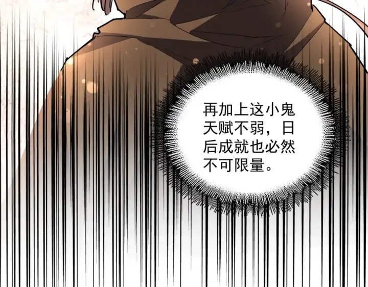 《魔皇大管家》第229话 五年家主，三年模拟图110