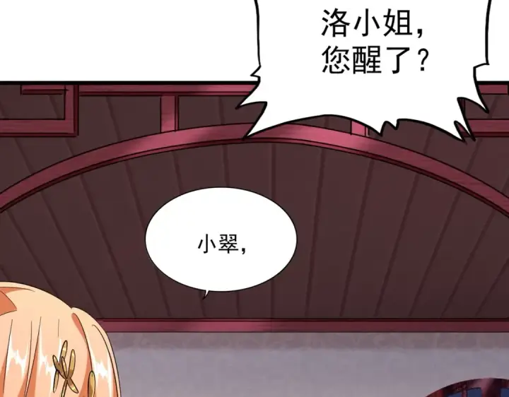 《魔皇大管家》第229话 五年家主，三年模拟图30