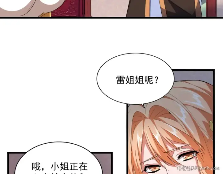《魔皇大管家》第229话 五年家主，三年模拟图32