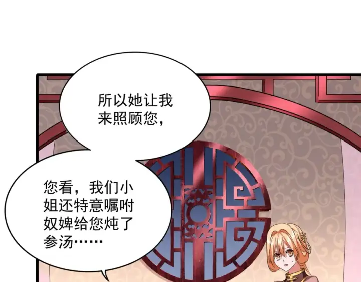 《魔皇大管家》第229话 五年家主，三年模拟图34