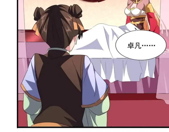《魔皇大管家》第229话 五年家主，三年模拟图35