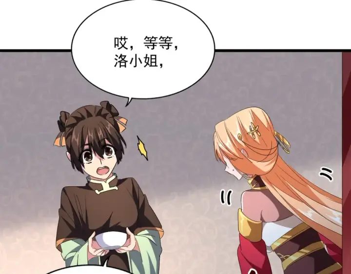 《魔皇大管家》第229话 五年家主，三年模拟图38