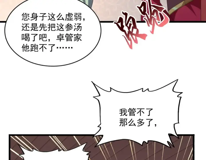 《魔皇大管家》第229话 五年家主，三年模拟图39