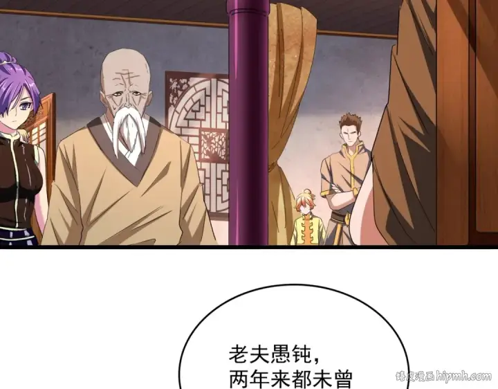 《魔皇大管家》第229话 五年家主，三年模拟图48