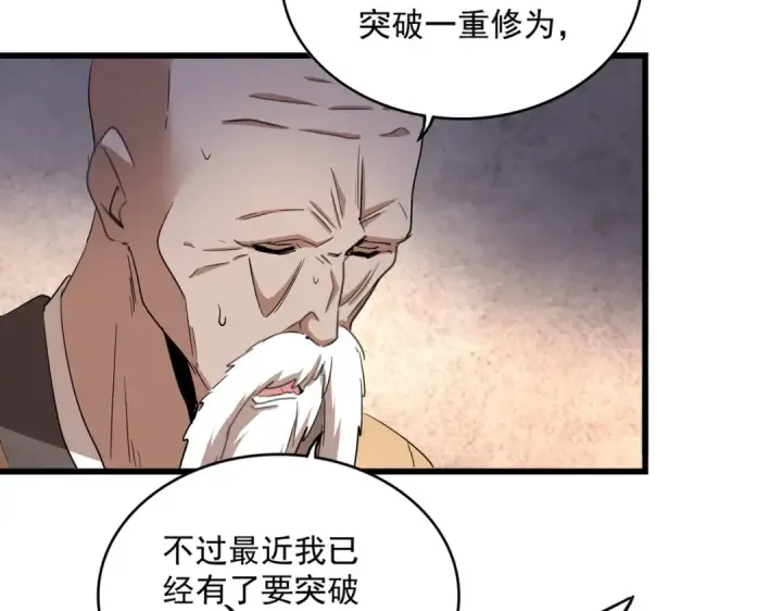 《魔皇大管家》第229话 五年家主，三年模拟图49
