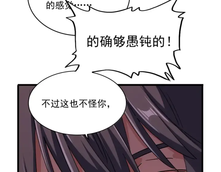 《魔皇大管家》第229话 五年家主，三年模拟图50