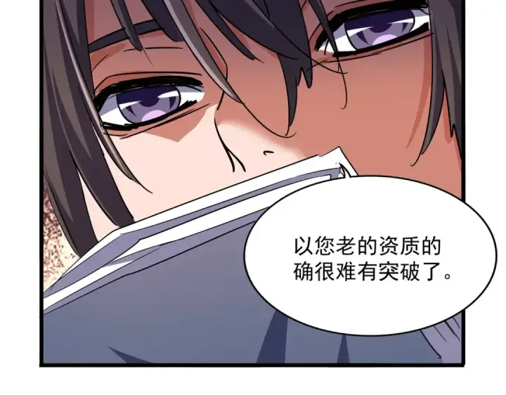《魔皇大管家》第229话 五年家主，三年模拟图51